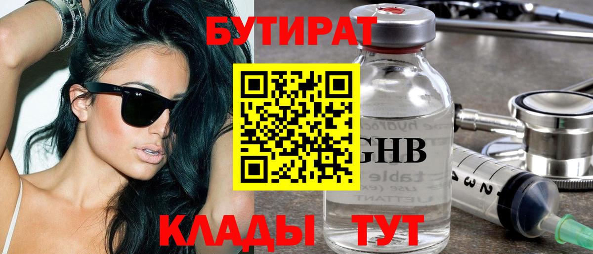 БУТИРАТ вода  Вход с VPN  Изобильный 