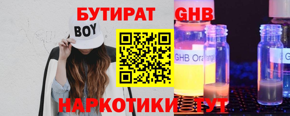 Бутират оксибутират Изобильный