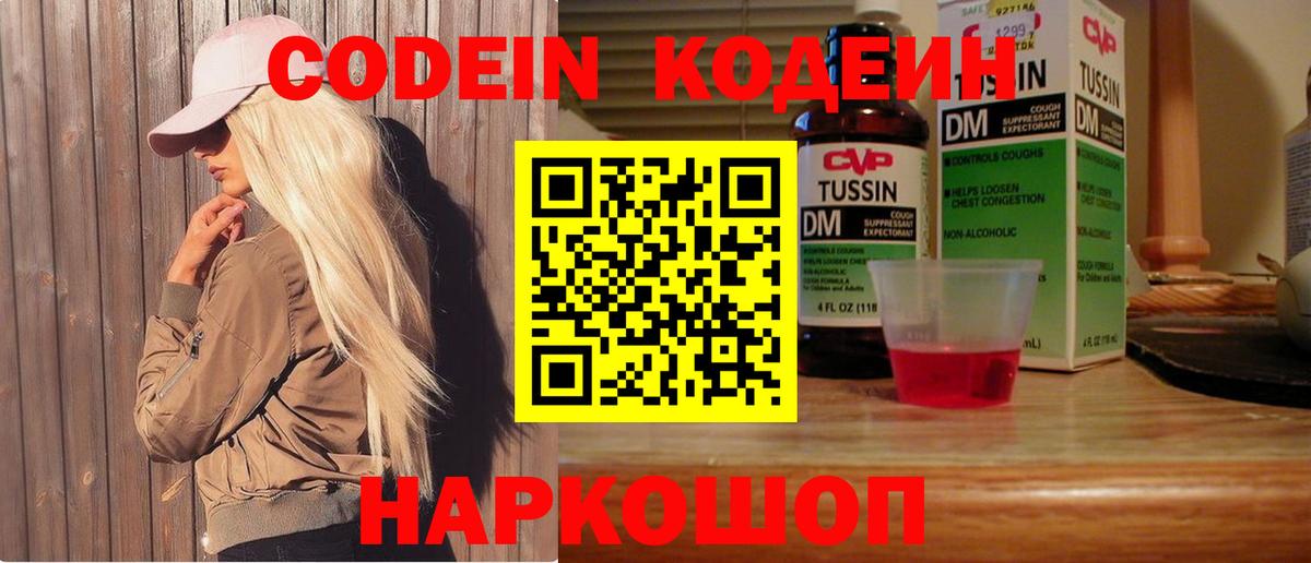Кодеиновый сироп Lean напиток Lean (лин)  Codein Purple Drank  Изобильный  Вход с VPN 