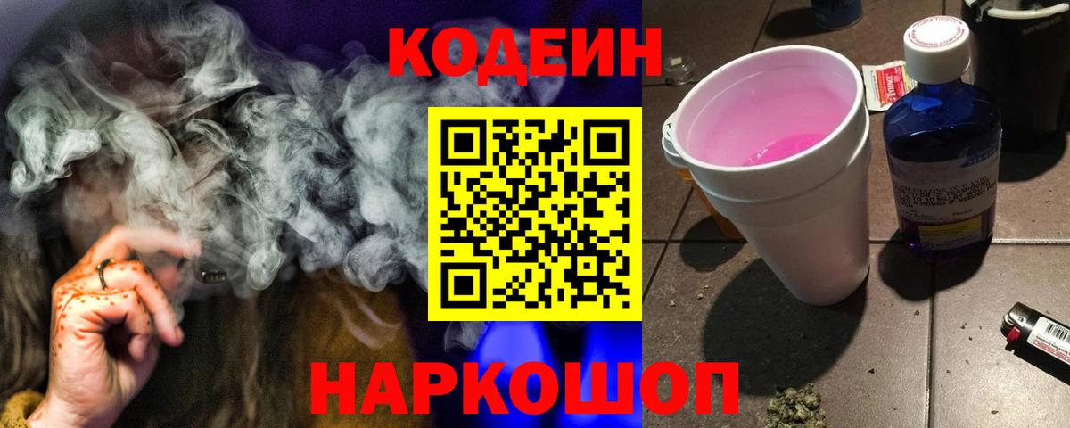 Codein Purple Drank Изобильный