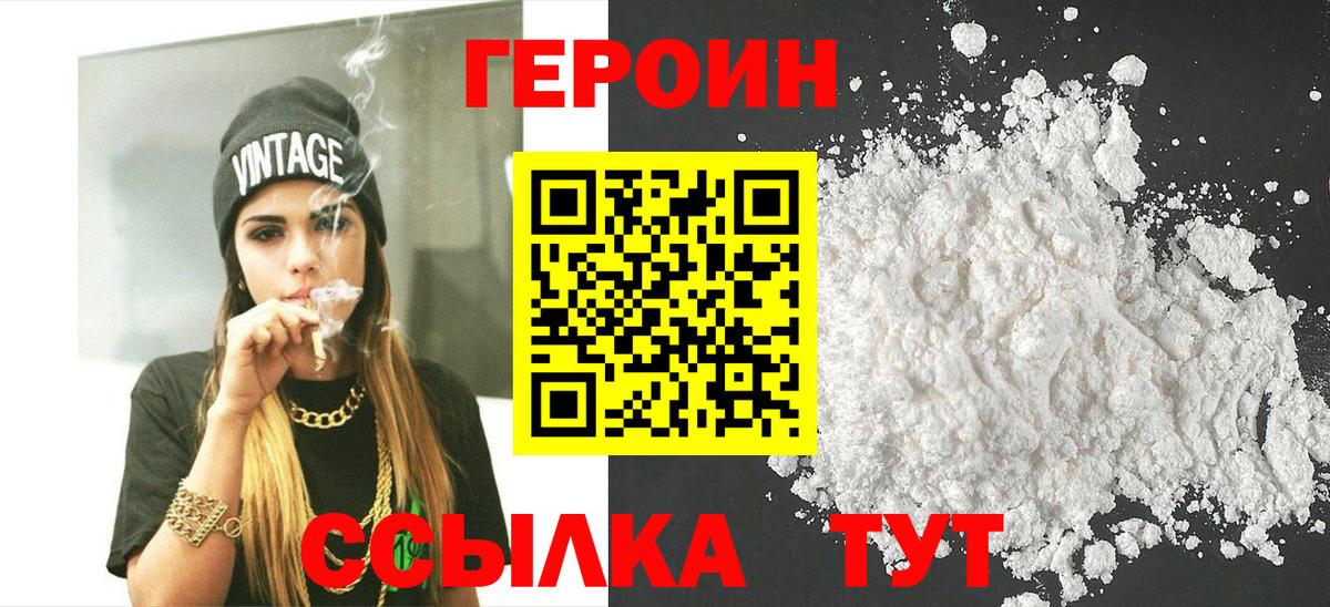 Героин белый Изобильный